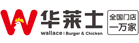 华莱士加盟官网
